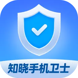 知晓手机卫士v1.0.6-更懂你的手机卫士