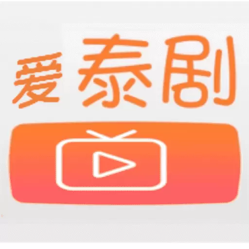爱泰剧最新版v0.0.17-精彩泰剧等你来探索 爱泰剧最新版v0.0.17-精彩泰剧等你来探索