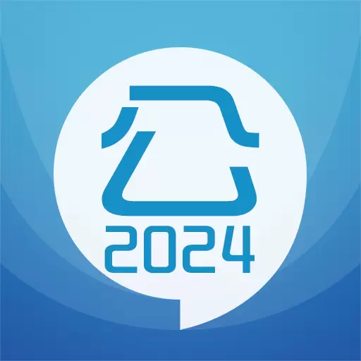 2024公务员考试 v12.6-2024公务员国考省考好助手! 2024公务员考试 v12.6-2024公务员国考省考好助手!