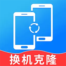 换机克隆精灵-互传搬家安卓版 v1.1.5 换机克隆精灵-互传搬家安卓版 v1.1.5