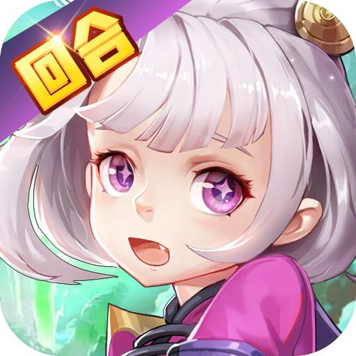 仙灵物语-3D回合制高福利手游安卓版 v18.0.1 仙灵物语-3D回合制高福利手游安卓版 v18.0.1