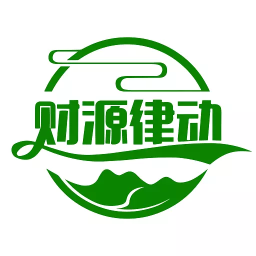 财源律动 v0.0.39-财源律动天天内部优惠券