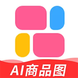 AI商品图安卓版 v1.3.3 AI商品图安卓版 v1.3.3