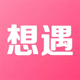 想遇-一个人时就上想遇安卓版 v2.9.8 想遇-一个人时就上想遇安卓版 v2.9.8