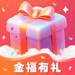 金福有礼 v1.0.2.2023.1114.1600-一款提供黄金相关知识的工具软件 金福有礼 v1.0.2.2023.1114.1600-一款提供黄金相关知识的工具软件