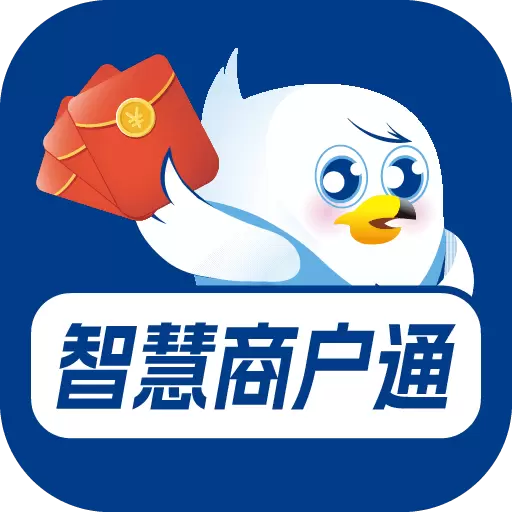 智慧商户通 v2.6.8-本地生活实体店数字化服务商 智慧商户通 v2.6.8-本地生活实体店数字化服务商