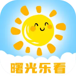 曙光乐看 v2.0.4-感受活力,拥抱曙光 曙光乐看 v2.0.4-感受活力,拥抱曙光