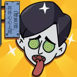 公司躺平大冒险 v1.0.0-一款生存塔防策略类游戏 公司躺平大冒险 v1.0.0-一款生存塔防策略类游戏