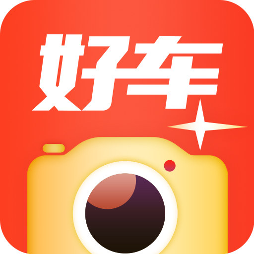 好车相机 v1.0.3-二手车买卖场景的专用相机 好车相机 v1.0.3-二手车买卖场景的专用相机