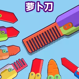 萝卜刀合集-大萝卜刀 v1.0.0-你能合成巨型萝卜刀吗 萝卜刀合集-大萝卜刀 v1.0.0-你能合成巨型萝卜刀吗