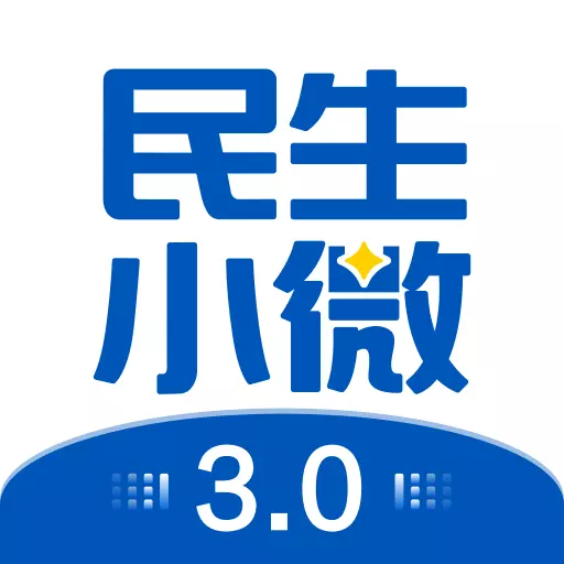 民生小微 v3.2-民生小微银行手机银行