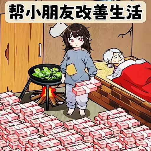 帮她还清欠款最新版v2.0-快帮助角色解决麻烦 帮她还清欠款最新版v2.0-快帮助角色解决麻烦