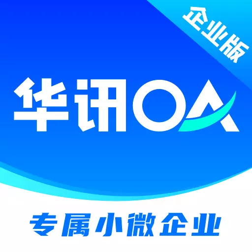 华讯OA v2.4.1-华讯智慧办公APP用于提升各业务 华讯OA v2.4.1-华讯智慧办公APP用于提升各业务