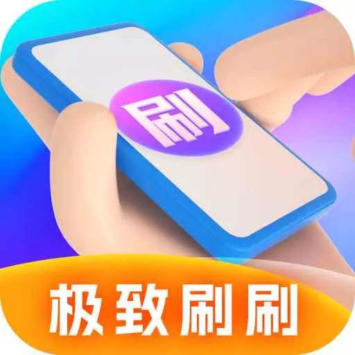 极致刷刷v2.1.8.2-一款好用的刷题软件