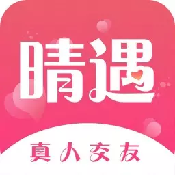 晴遇 v1.1.2-真实交友，就上晴遇！