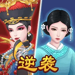 别挡本宫路最新版v1.0.1-和小主一同攻略逆袭成为皇后! 别挡本宫路最新版v1.0.1-和小主一同攻略逆袭成为皇后!
