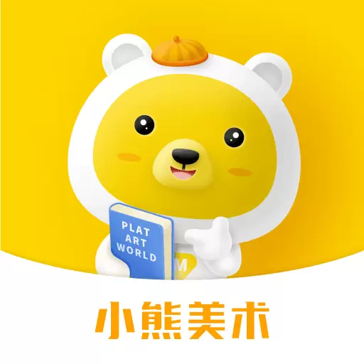 小熊美术最新版v4.5.7-让孩子用艺术认识世界 小熊美术最新版v4.5.7-让孩子用艺术认识世界
