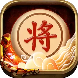 中国像棋软件 v1.0.1-象棋、中国象棋、象棋大师 中国像棋软件 v1.0.1-象棋、中国象棋、象棋大师