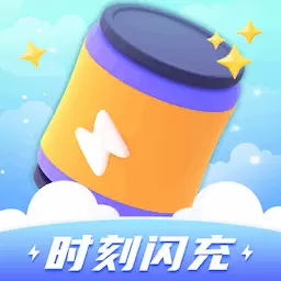 时刻闪充 v1.0.2.2023.1129.1602-满足您对手机充电的多样化需求