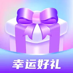 幸运好礼v1.0.1-一款休闲娱乐的APP