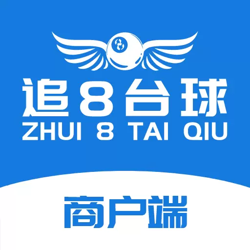 追8台球商户端 v1.1.0-科技改变台球，引领传统球房转型