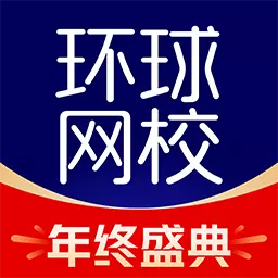 环球网校-职称备考精选安卓版 v7.5.7 环球网校-职称备考精选安卓版 v7.5.7