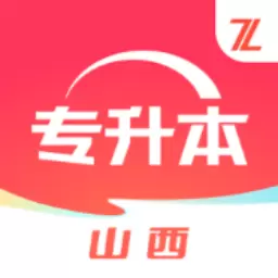 之了山西专升本 v1.0.1-统招专升本备考学习平台 之了山西专升本 v1.0.1-统招专升本备考学习平台
