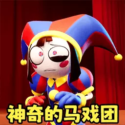 恐怖的手办玩具 v1.3-神奇马戏团趣味探索冒险! 恐怖的手办玩具 v1.3-神奇马戏团趣味探索冒险!