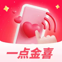 一点金喜 v1.0.2.2023.1129.1045-非常实用的婚礼准备工具软件 一点金喜 v1.0.2.2023.1129.1045-非常实用的婚礼准备工具软件