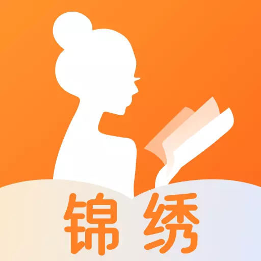 锦绣书苑 v2.0.1-营造阅读新体验 锦绣书苑 v2.0.1-营造阅读新体验