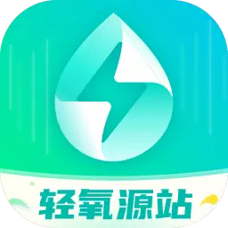 轻氧源站 v1.0.1-一款专为健康爱好者打造的应用