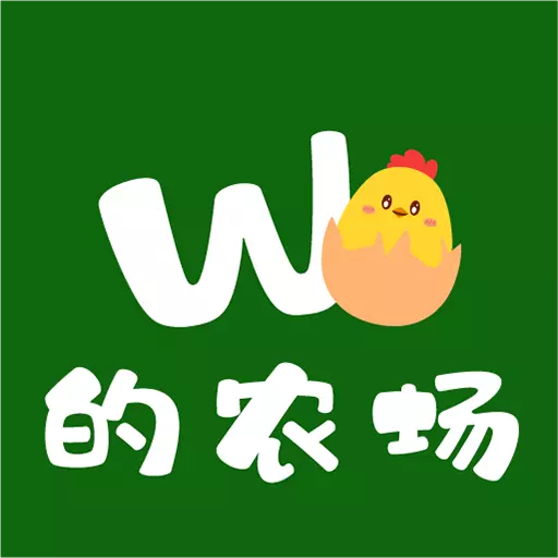 Wo的农场 v1.5.5-养鸡种田快乐无边