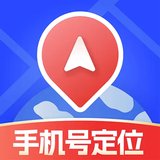 手机定位追迹 v2.0.3-手机定位追迹为您提供实时定位服务 手机定位追迹 v2.0.3-手机定位追迹为您提供实时定位服务