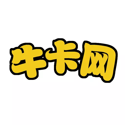 牛卡网 v1.0-官方直营,可靠放心 牛卡网 v1.0-官方直营,可靠放心