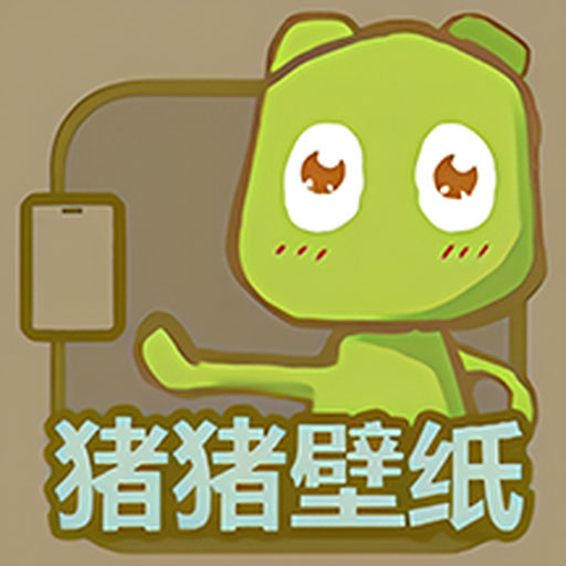 猪猪壁纸-桌面小组件 v1.1.0-免费使用高清壁纸、组件、私密相册 猪猪壁纸-桌面小组件 v1.1.0-免费使用高清壁纸、组件、私密相册
