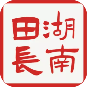 湖南田长 v1.2.65-转为田长定制的app 湖南田长 v1.2.65-转为田长定制的app