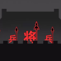 奇幻文字世界-文字战争攻防 v1.0-汉字战争攻防 奇幻文字世界-文字战争攻防 v1.0-汉字战争攻防