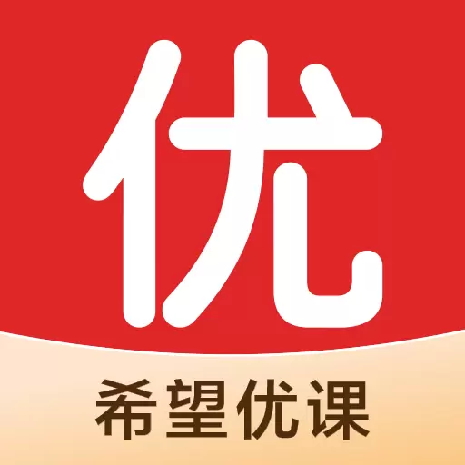 希望优课 v9.36.04-高考信息查询