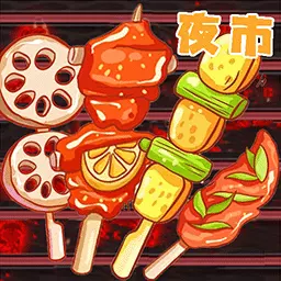 餐厅美食街-我的火锅大排档 v1.0-我的美食大排档开张了！