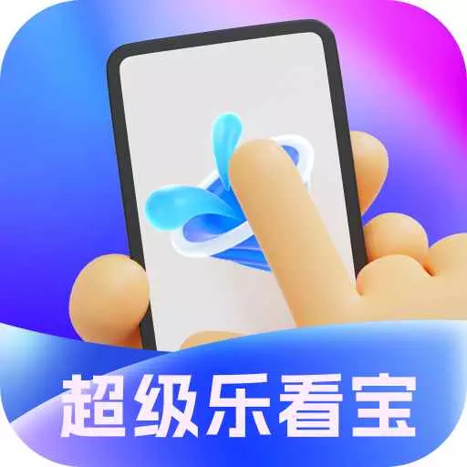 超级乐看宝 v2.1.8-解读成语典故品味博大精深 超级乐看宝 v2.1.8-解读成语典故品味博大精深