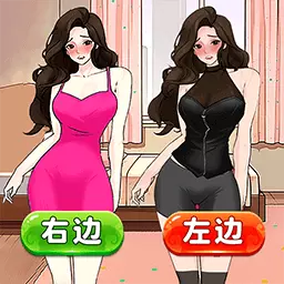 穿搭我最美-选择换装 v1.0-为女友搭配心仪的服装 穿搭我最美-选择换装 v1.0-为女友搭配心仪的服装