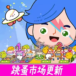 米加小镇创建模拟器-跳蚤市场更新安卓版 v1.5 米加小镇创建模拟器-跳蚤市场更新安卓版 v1.5