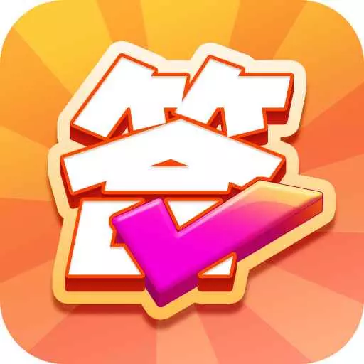 阳光答题宝 v1.7.4.2-一款知识问答的应用