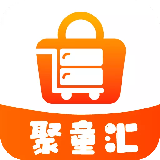 聚童汇v1.000.124-专为儿童衣服鞋子和玩具的批发售卖