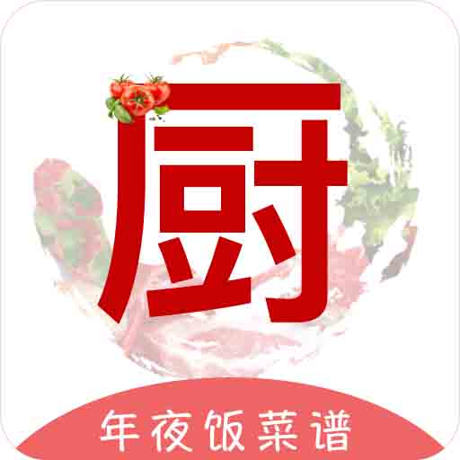 下厨房家常菜谱最新版v3.7.9-年夜饭菜谱指南 下厨房家常菜谱最新版v3.7.9-年夜饭菜谱指南