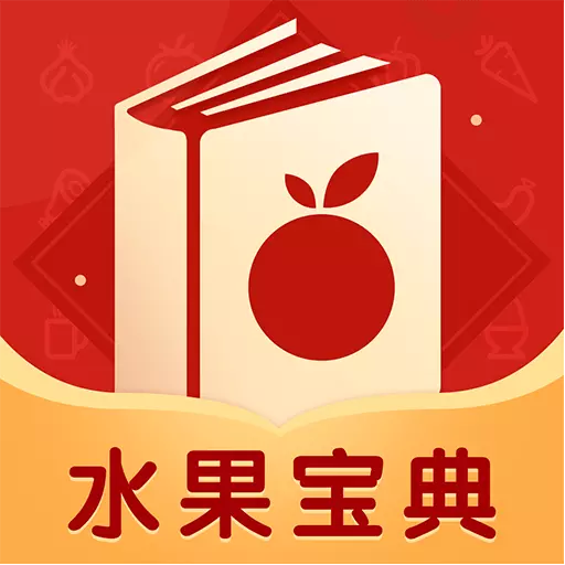 水果宝典v1.0.1-水果百科软件