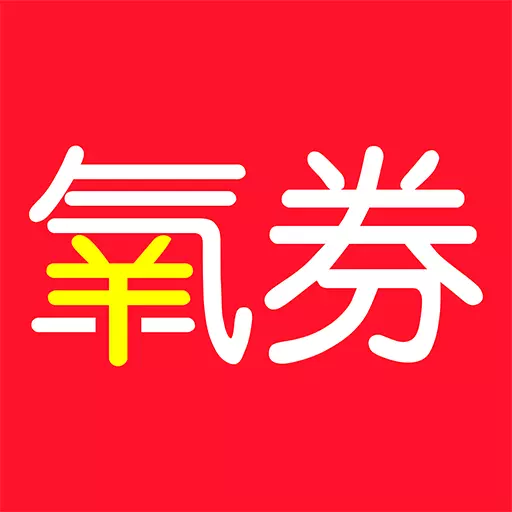 氧券 v1.2.0-吃喝玩乐购,样样精彩 氧券 v1.2.0-吃喝玩乐购,样样精彩