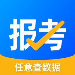 报考大学最新版v5.0.3-助力心怡大学,不浪费每一分考分 报考大学最新版v5.0.3-助力心怡大学,不浪费每一分考分