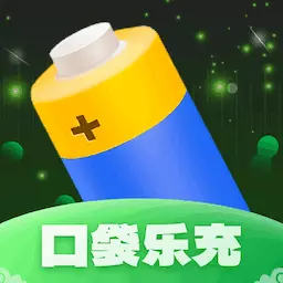 口袋乐充 v1.0.2.2023.1212.1608-是一款功能丰富的手机充电助手 口袋乐充 v1.0.2.2023.1212.1608-是一款功能丰富的手机充电助手