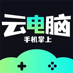 掌上云电脑安卓版v1.2.8-掌上网咖多款游戏云电脑